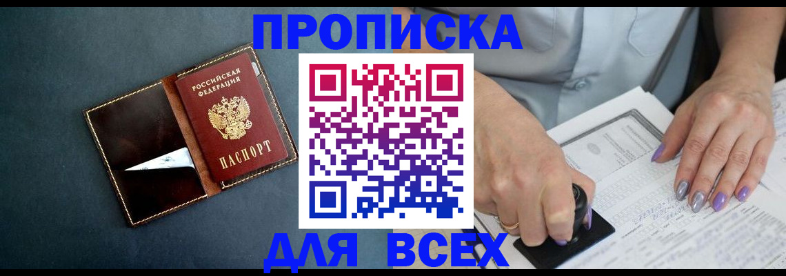 прописка ребенка в Черемхово