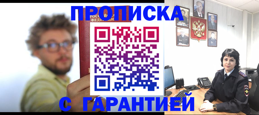 прописка для работы в Черемхово