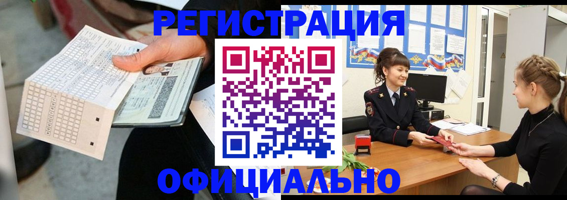 прописка для школы в Черемхово
